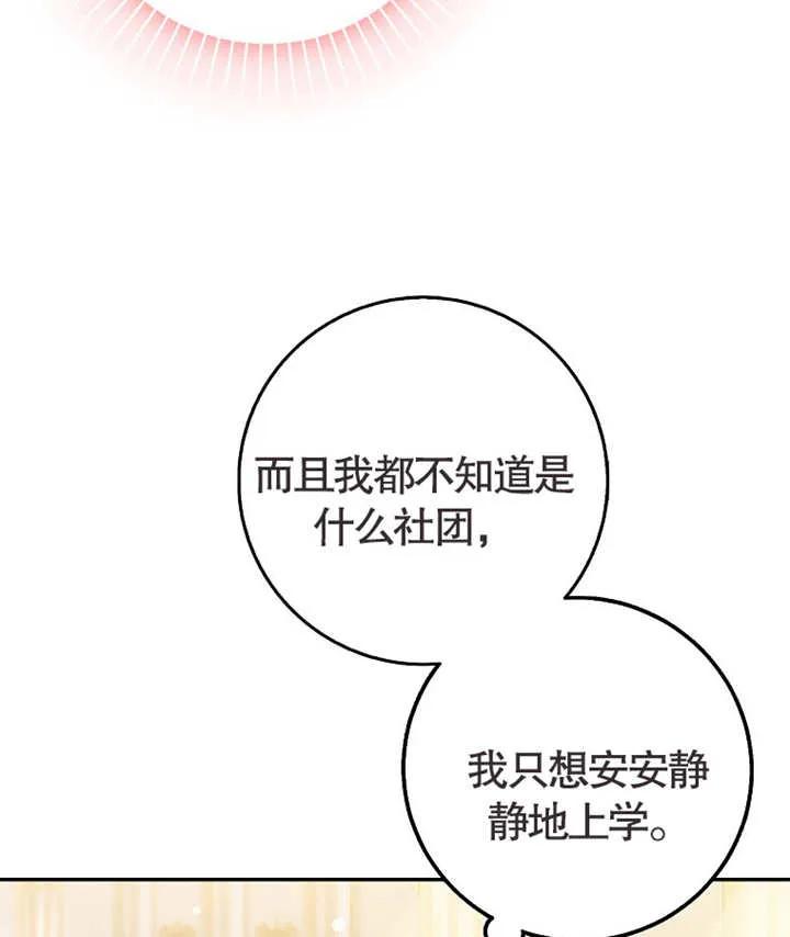 《朋友之间不应该这样》第02话 第24页