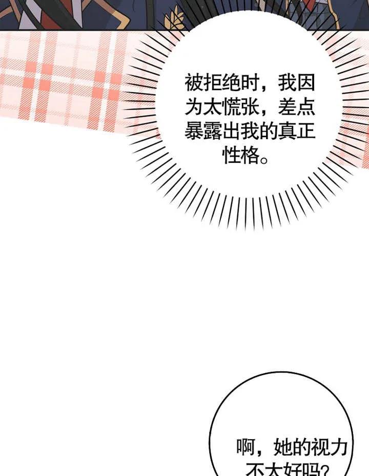《朋友之间不应该这样》第02话 第54页