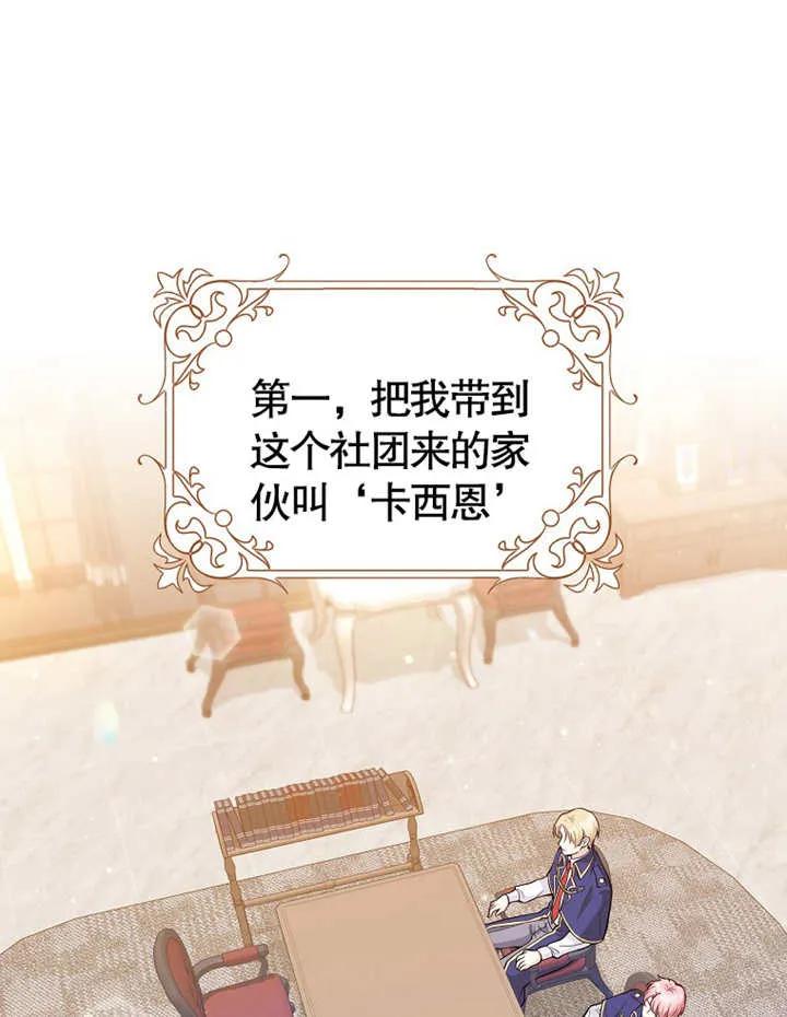 《朋友之间不应该这样》第02话 第63页