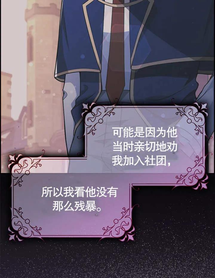 《朋友之间不应该这样》第02话 第68页