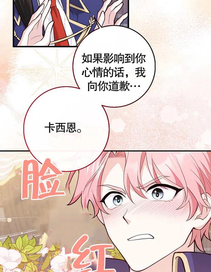 《朋友之间不应该这样》第02话 第91页