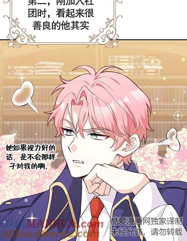 《朋友之间不应该这样》第02话 第65页