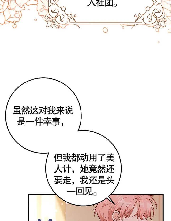 《朋友之间不应该这样》第02话 第51页