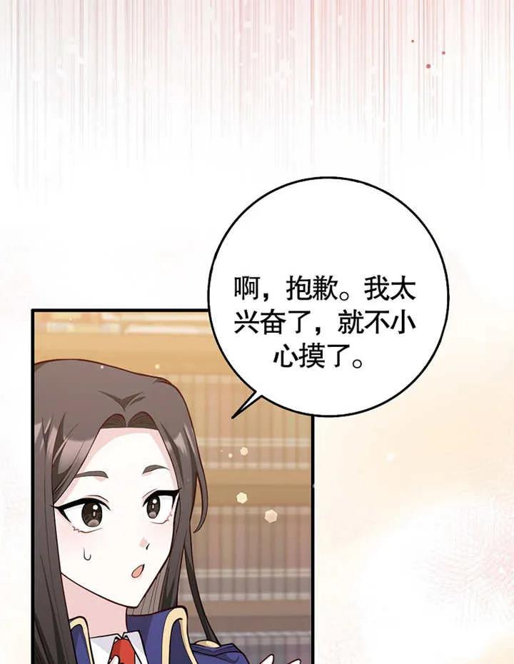 《朋友之间不应该这样》第02话 第90页