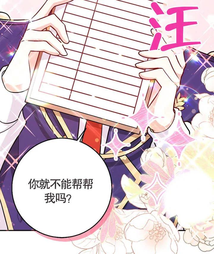 《朋友之间不应该这样》第02话 第27页