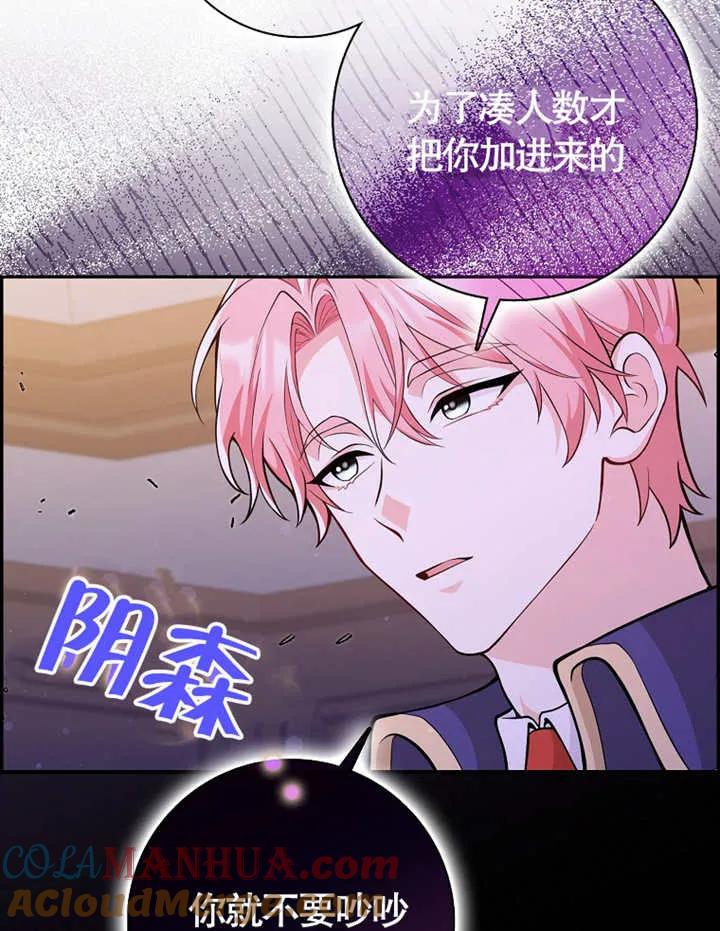 《朋友之间不应该这样》第02话 第81页
