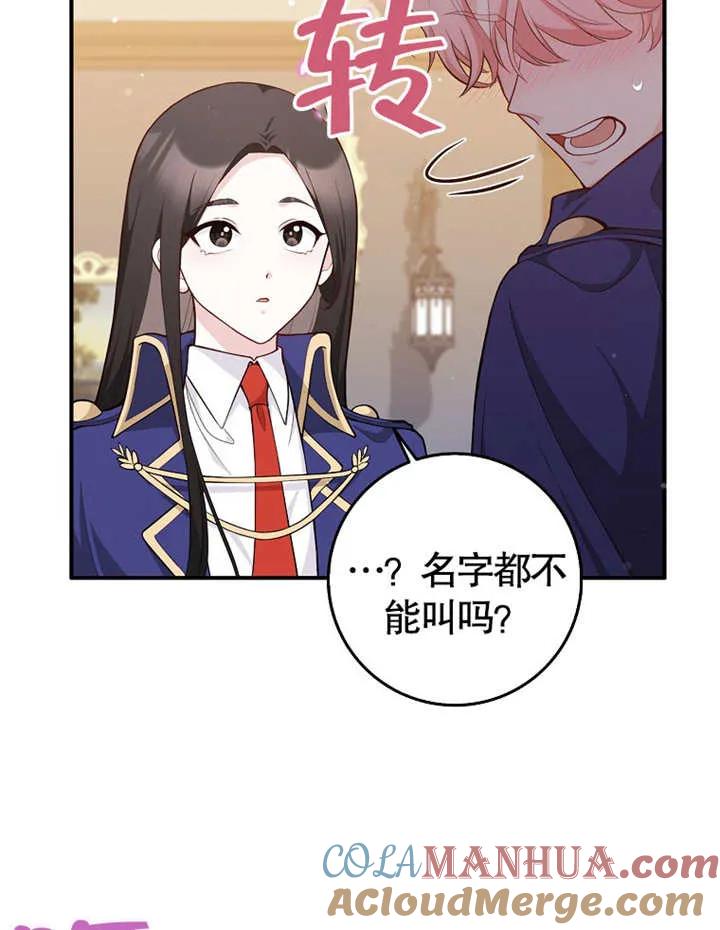 《朋友之间不应该这样》第02话 第93页