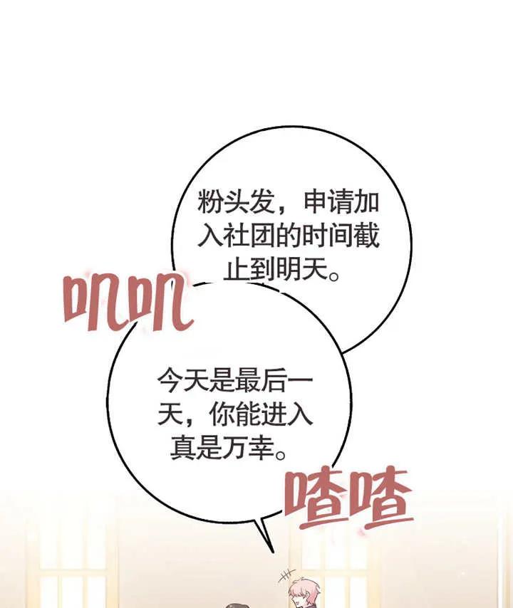 《朋友之间不应该这样》第02话 第8页