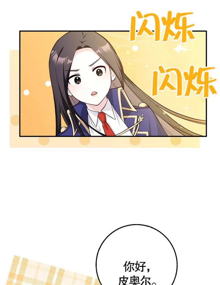 《朋友之间不应该这样》第02话 第74页