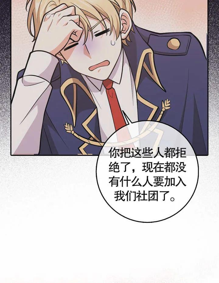 《朋友之间不应该这样》第02话 第47页
