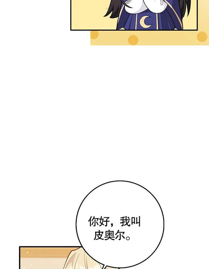 《朋友之间不应该这样》第02话 第70页