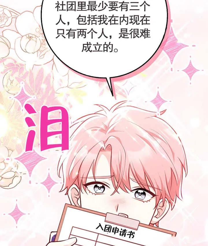 《朋友之间不应该这样》第02话 第26页