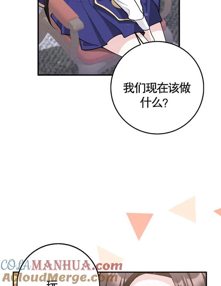 《朋友之间不应该这样》第02话 第77页