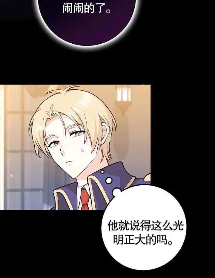 《朋友之间不应该这样》第02话 第82页