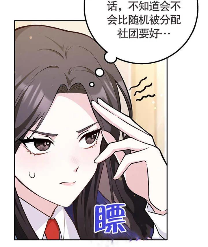 《朋友之间不应该这样》第02话 第20页