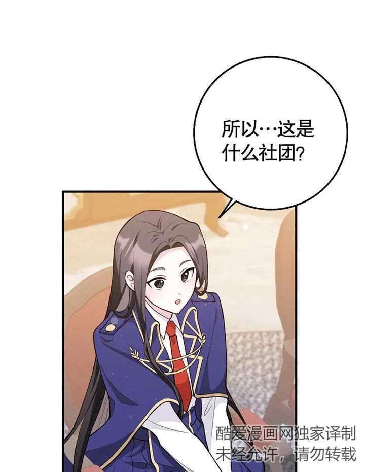 《朋友之间不应该这样》第02话 第76页