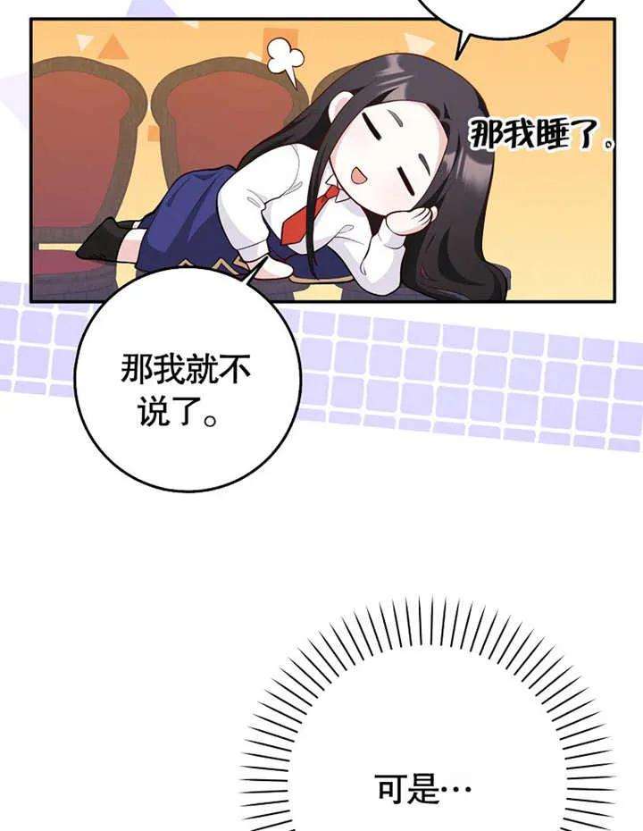 《朋友之间不应该这样》第02话 第107页