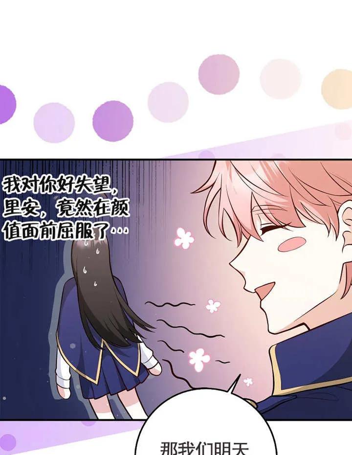 《朋友之间不应该这样》第02话 第34页