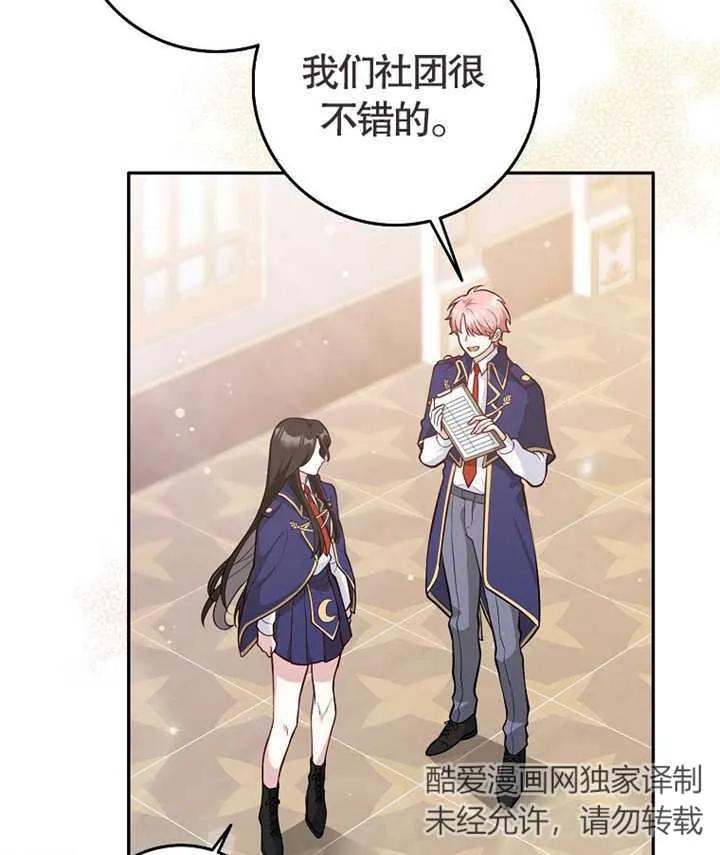 《朋友之间不应该这样》第02话 第3页