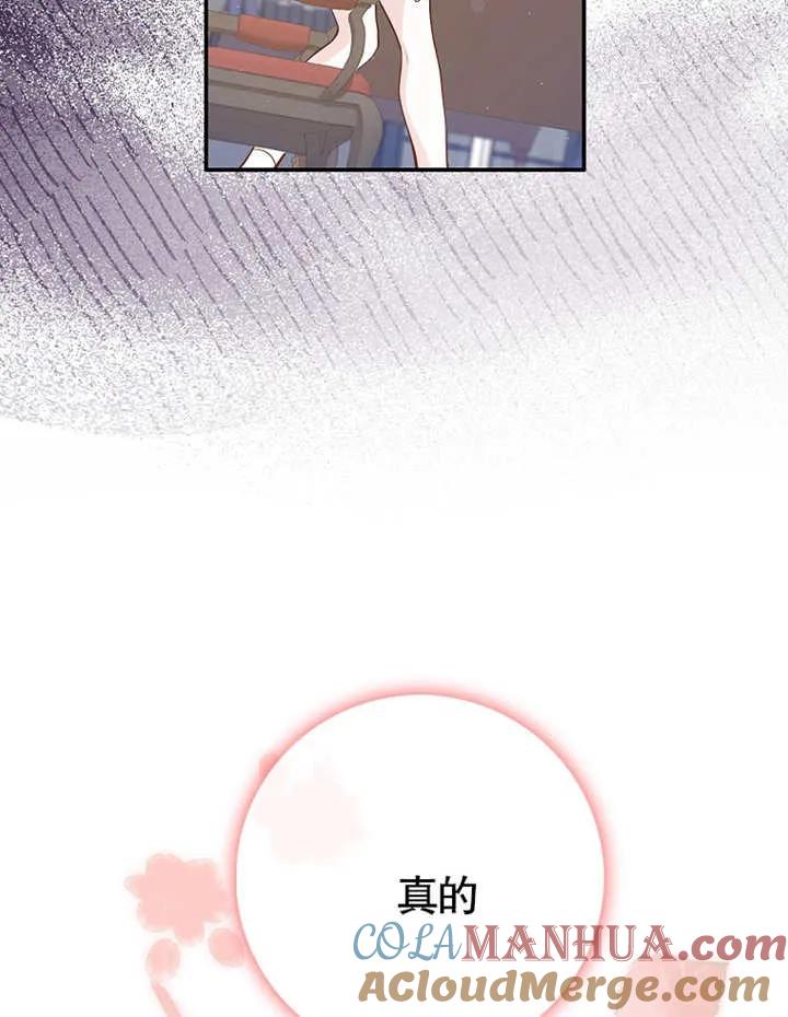 《朋友之间不应该这样》第02话 第85页