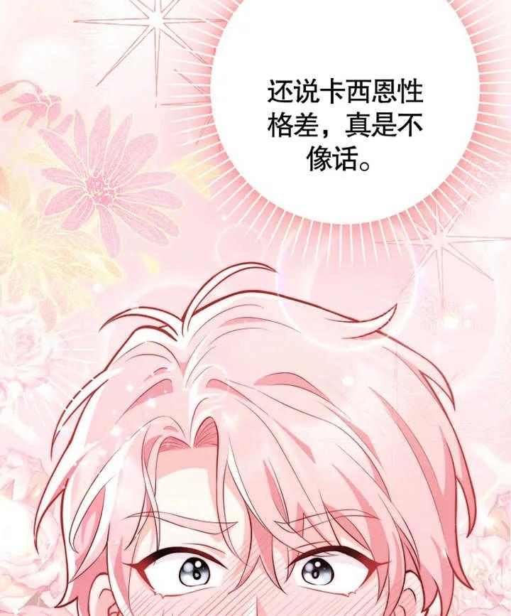 《朋友之间不应该这样》第02话 第136页