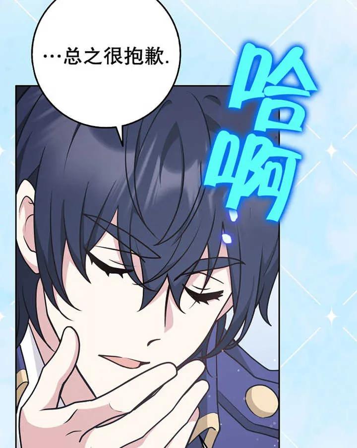 《朋友之间不应该这样》第29话 第67页
