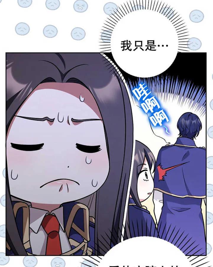 《朋友之间不应该这样》第29话 第7页