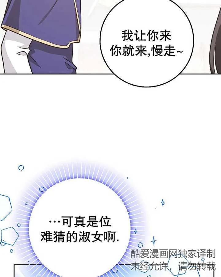 《朋友之间不应该这样》第29话 第79页
