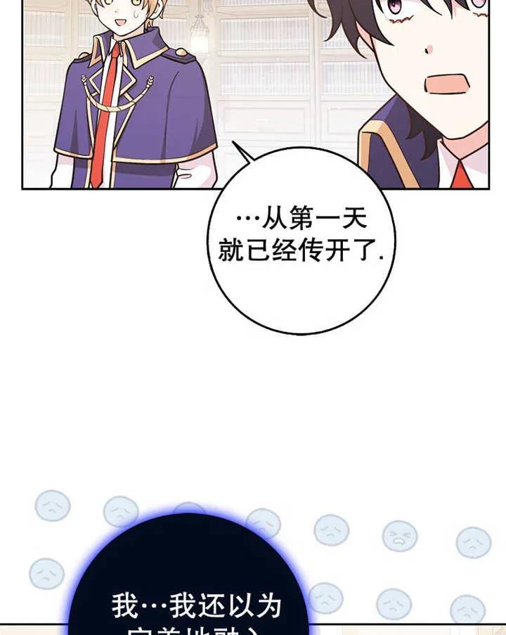 《朋友之间不应该这样》第29话 第64页