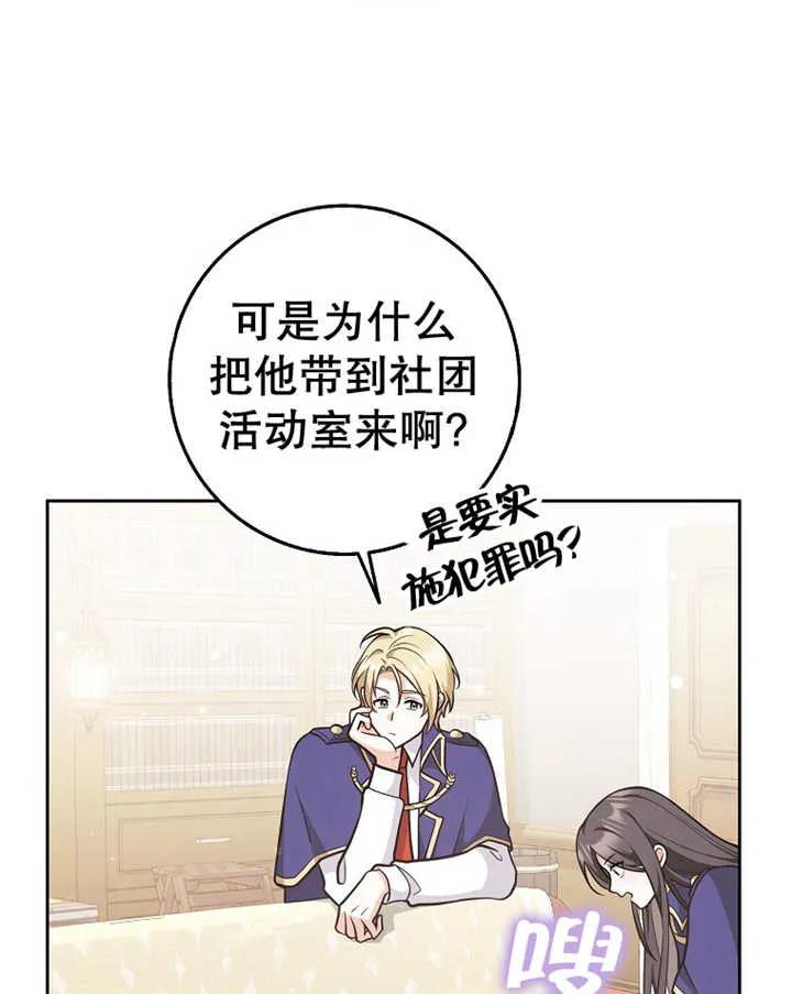 《朋友之间不应该这样》第29话 第12页