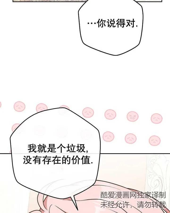 《朋友之间不应该这样》第29话 第87页