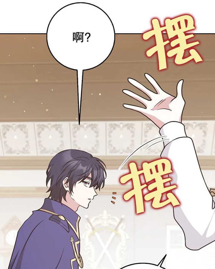 《朋友之间不应该这样》第29话 第78页