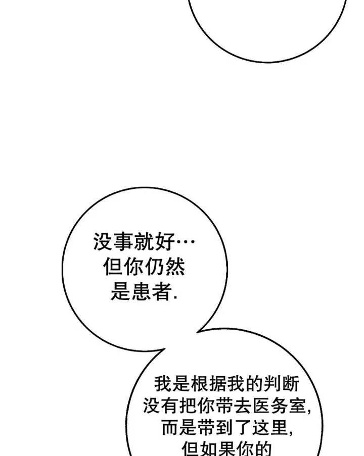 《朋友之间不应该这样》第29话 第31页