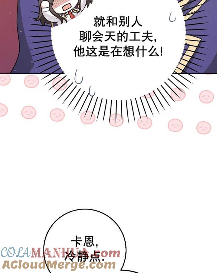 《朋友之间不应该这样》第29话 第89页