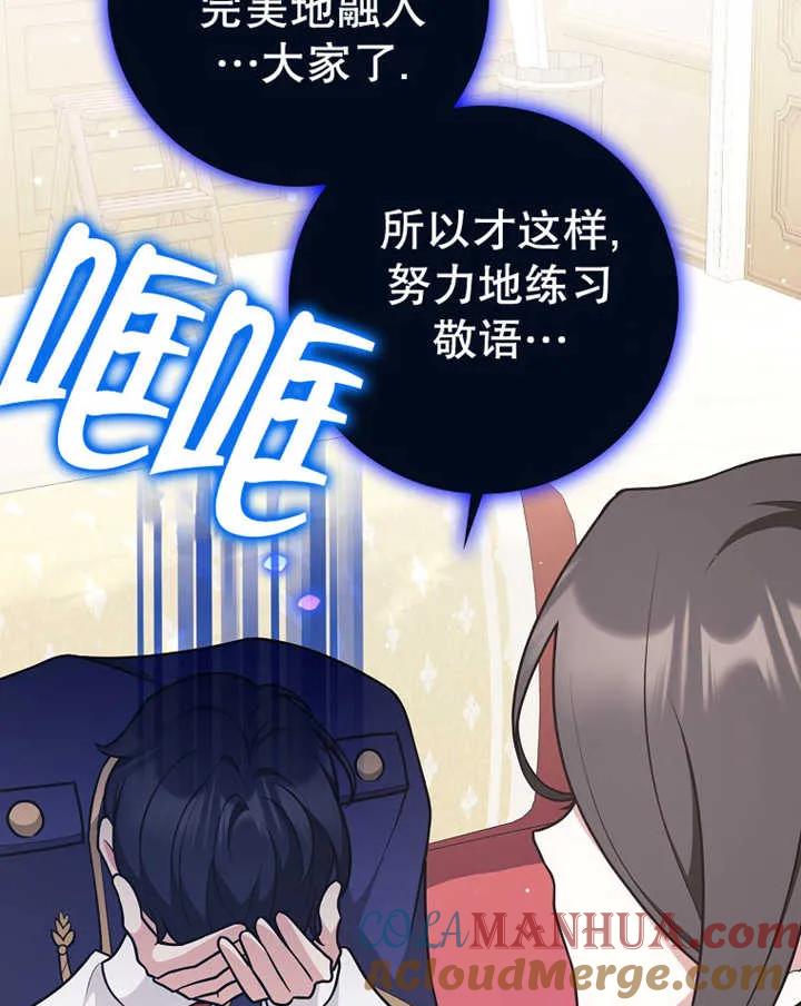 《朋友之间不应该这样》第29话 第65页