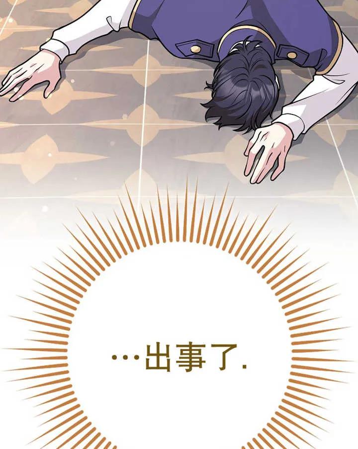 《朋友之间不应该这样》第29话 第4页