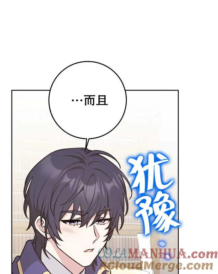 《朋友之间不应该这样》第29话 第49页