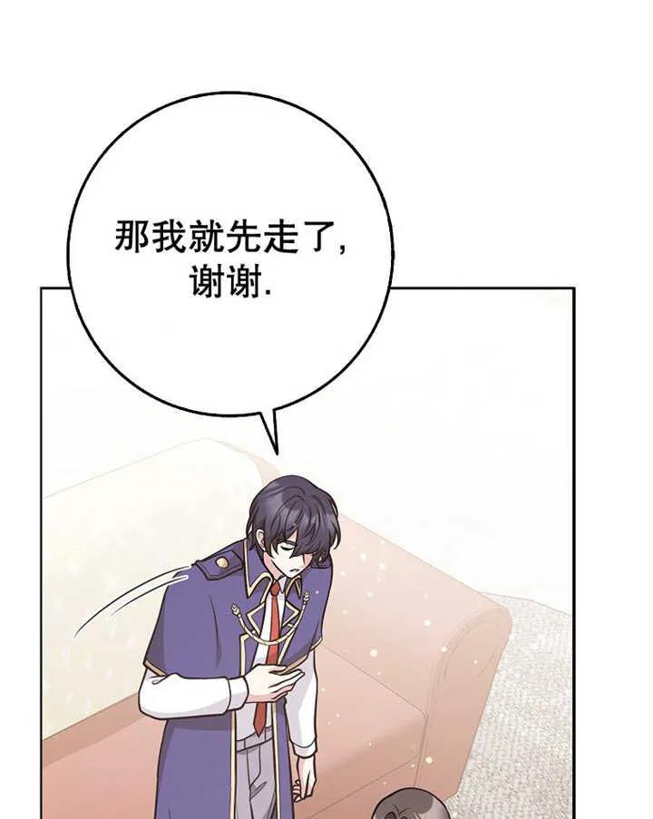 《朋友之间不应该这样》第29话 第76页