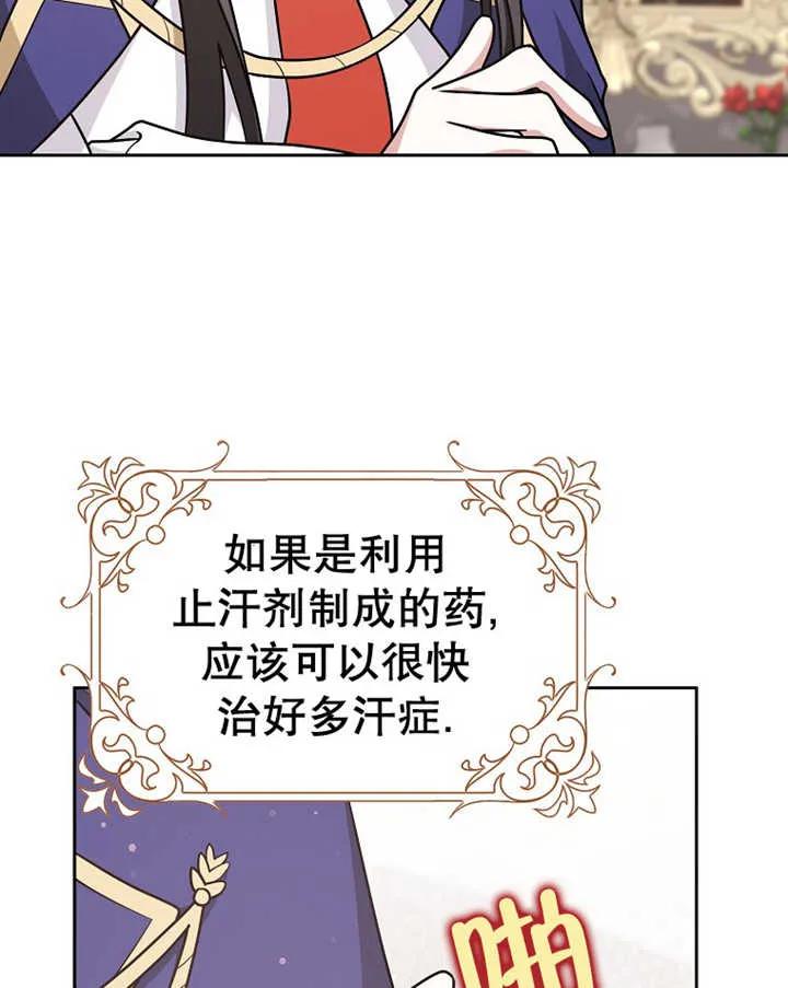 《朋友之间不应该这样》第29话 第72页