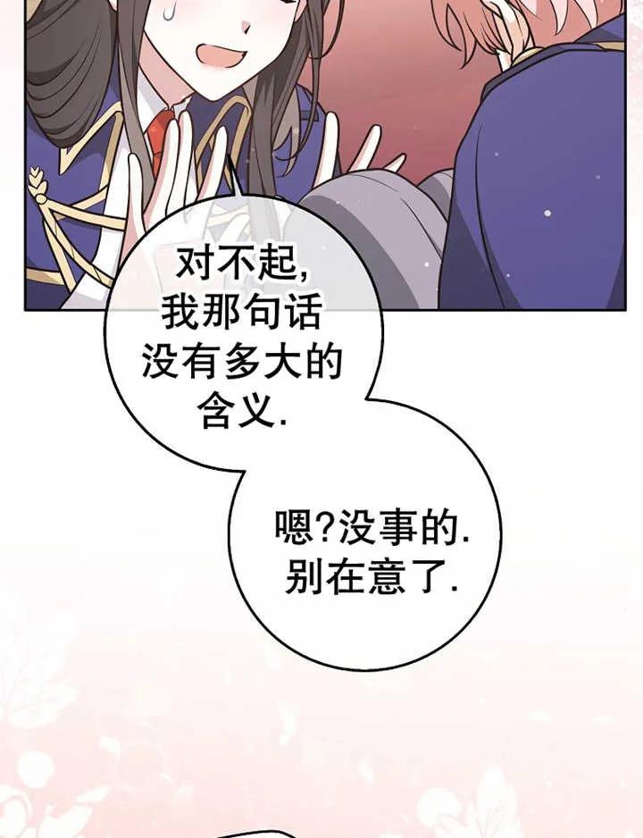 《朋友之间不应该这样》第29话 第94页