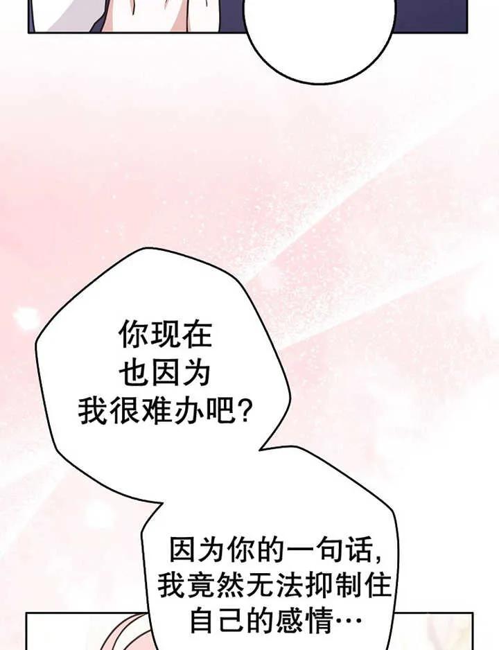 《朋友之间不应该这样》第29话 第91页