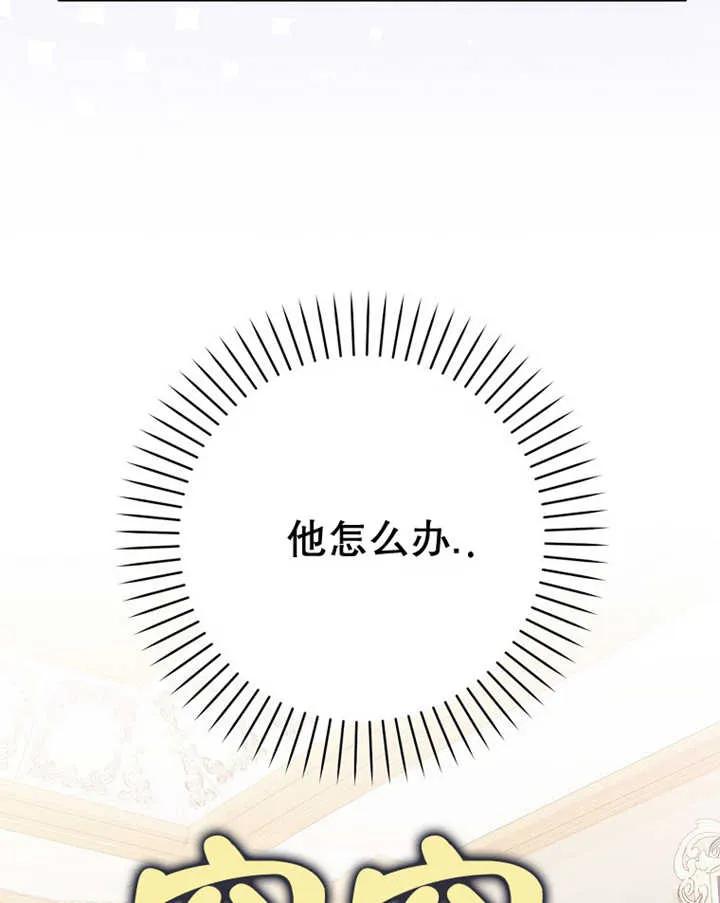 《朋友之间不应该这样》第29话 第84页