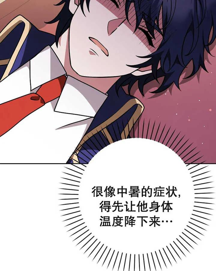 《朋友之间不应该这样》第29话 第15页
