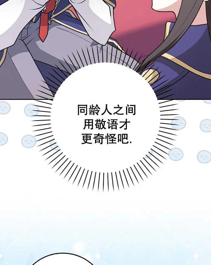 《朋友之间不应该这样》第29话 第66页