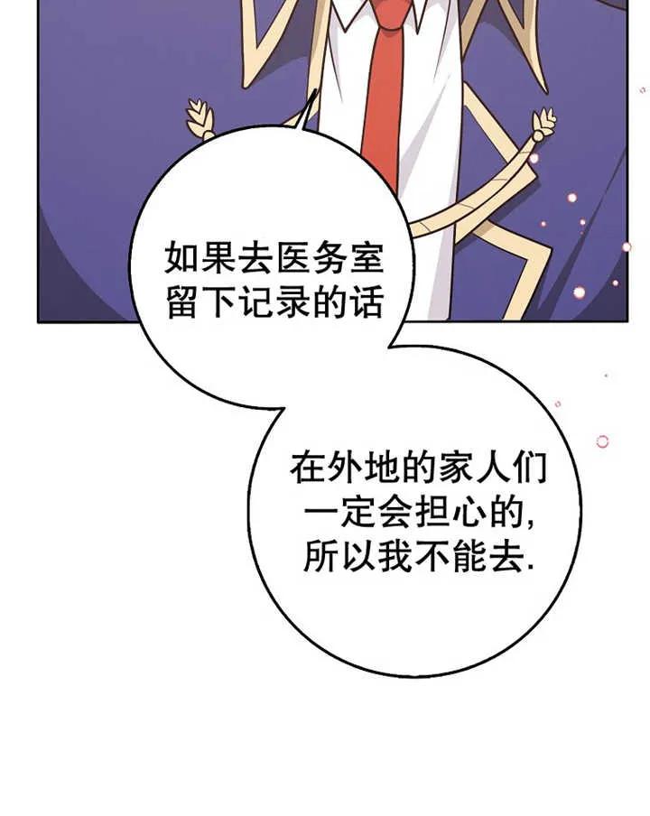 《朋友之间不应该这样》第29话 第59页