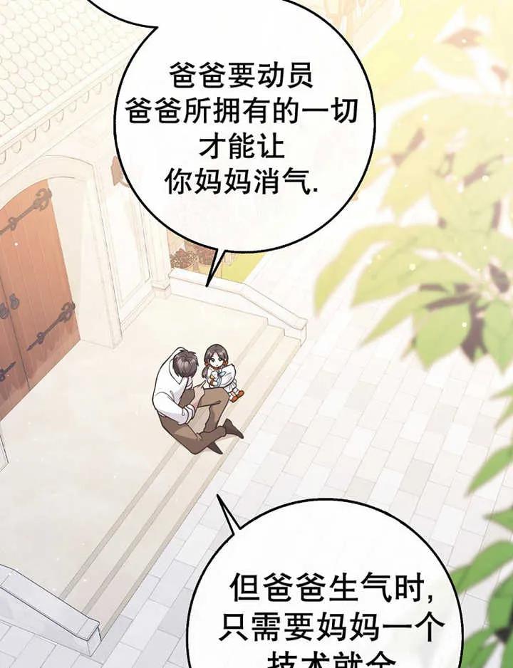 《朋友之间不应该这样》第29话 第102页