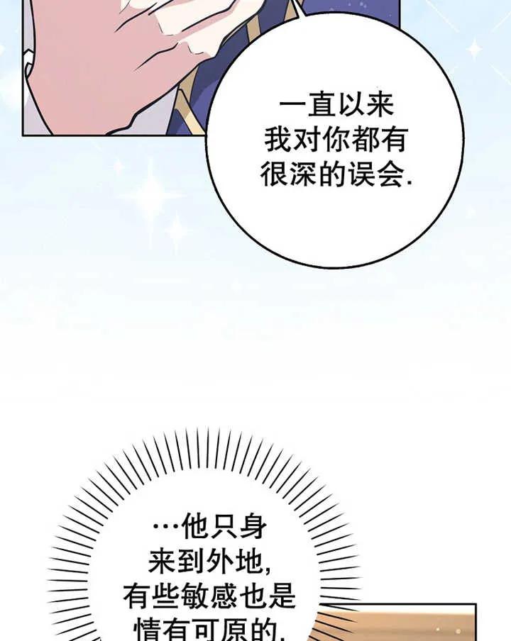 《朋友之间不应该这样》第29话 第68页