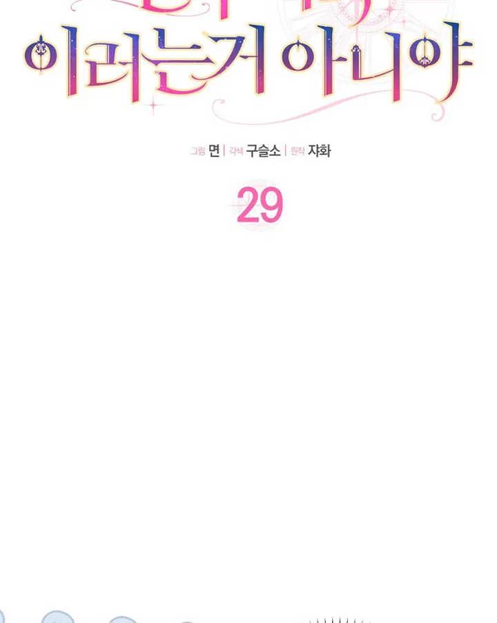 《朋友之间不应该这样》第29话 第6页