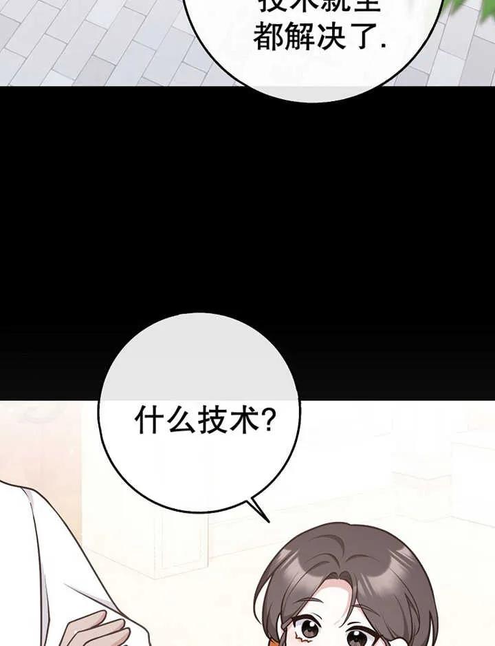《朋友之间不应该这样》第29话 第103页