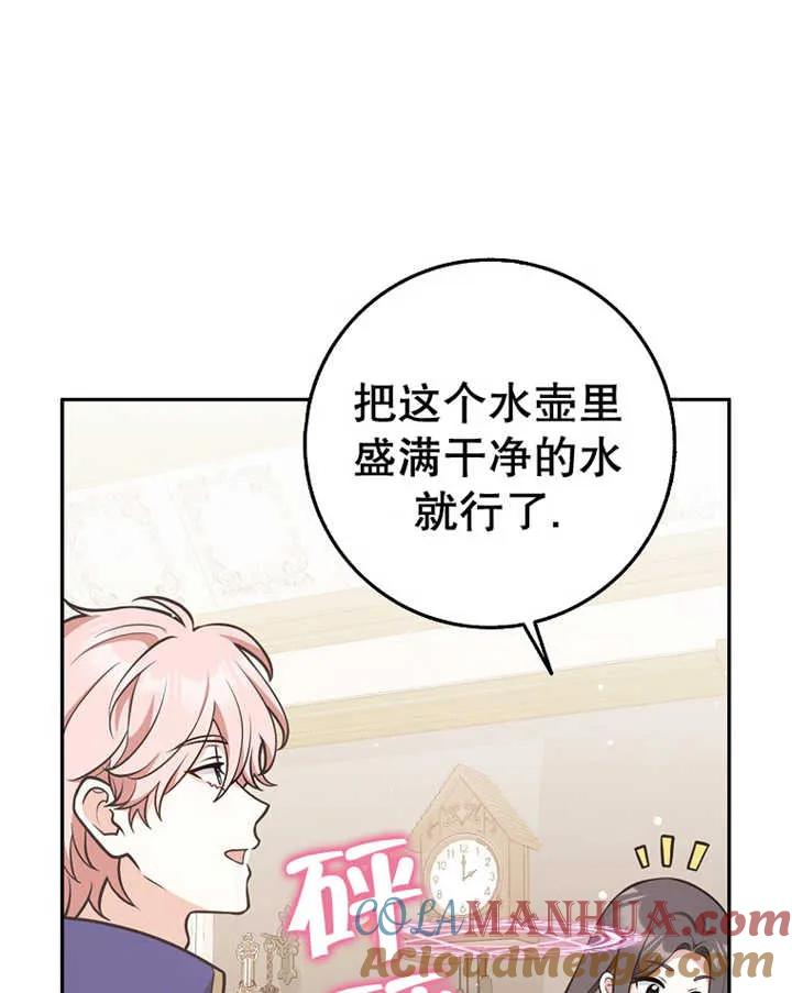 《朋友之间不应该这样》第29话 第21页